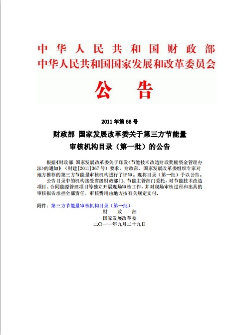 節(jié)能量審核